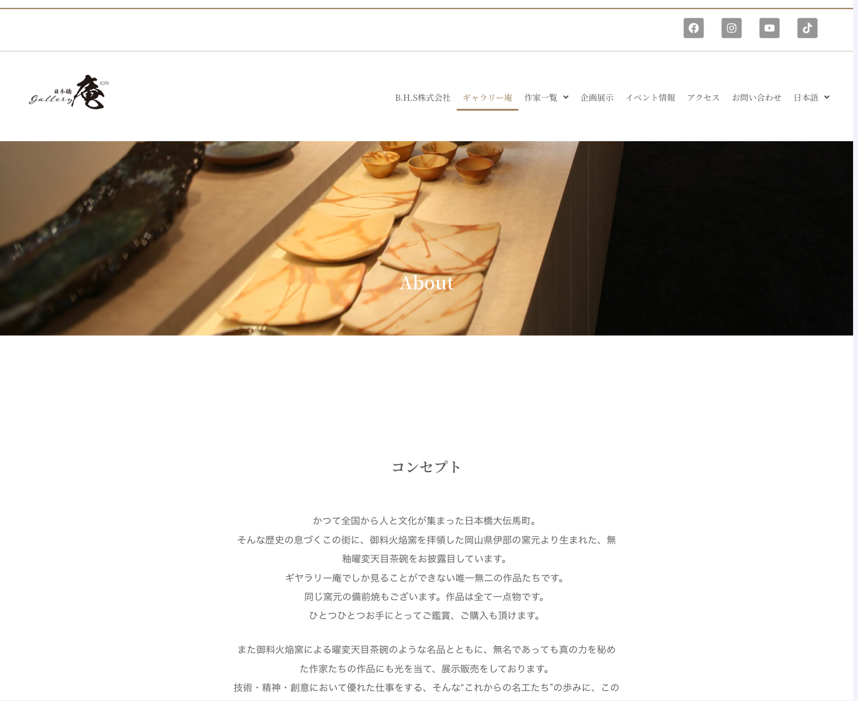 某陶芸作家プロデュース企業様 コーポレートサイト制作